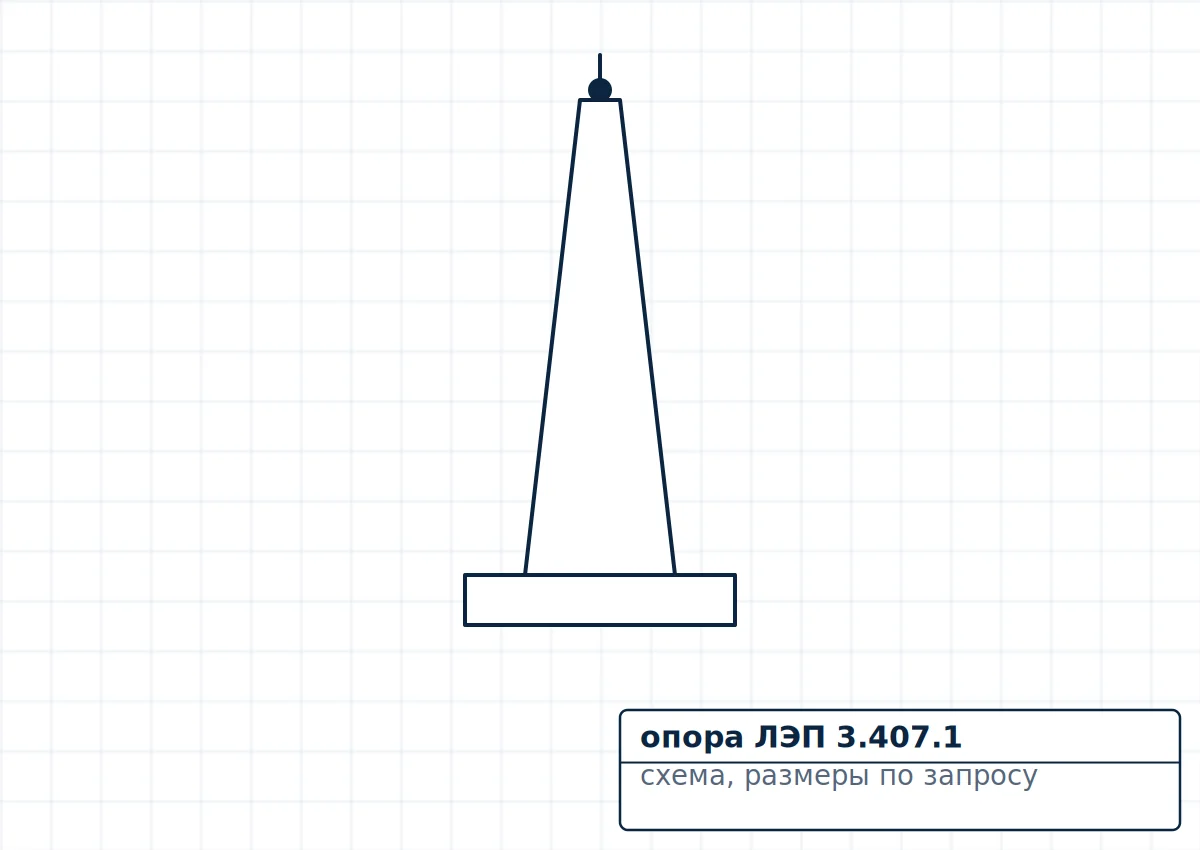 Чертёж опора ЛЭП 3.407.1
