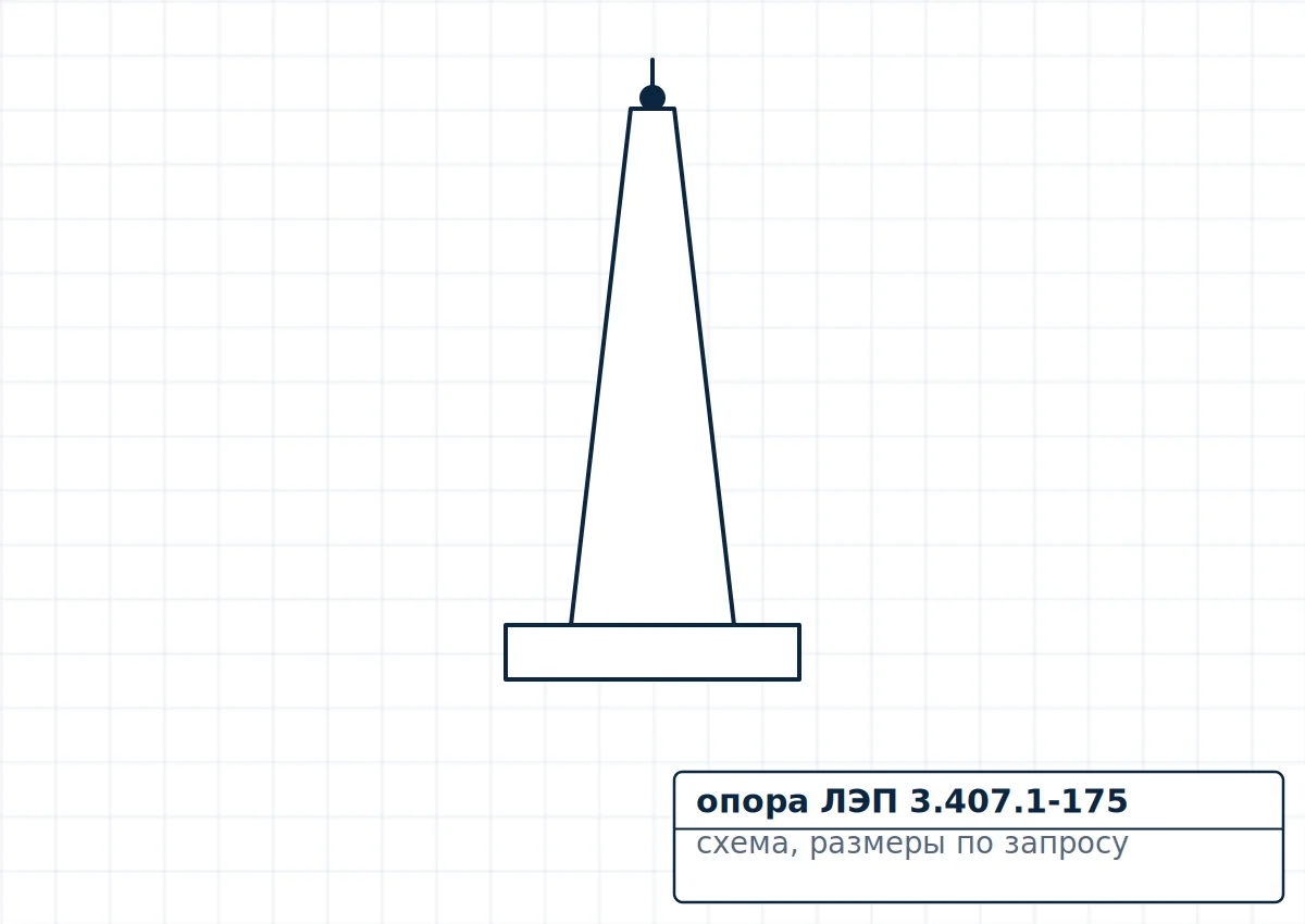 Чертёж опора ЛЭП 3.407.1-175