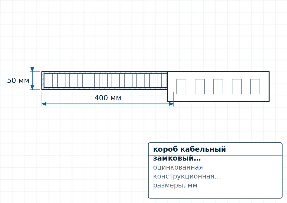 Чертёж короб кабельный замковый перфорированный 400x50x1.0 – 500x150x1.0, размеры L=2000 мм