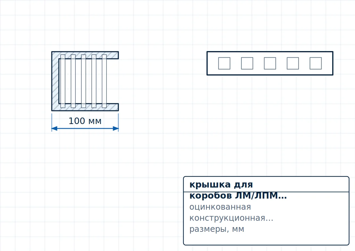 Чертёж крышка для коробов ЛМ/ЛПМ 100x12x0.6 – 400x12x0.8, размеры L=2000 мм